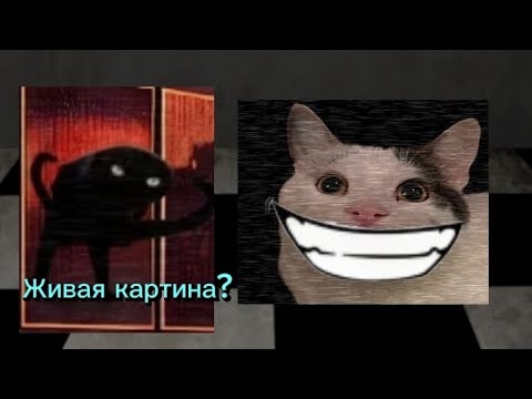 Видео: Чтоооо живая картина ъуъ пять ночей с мемами 2 серия #мемы #memes #бравлстарс #мем #fivenightatmemes