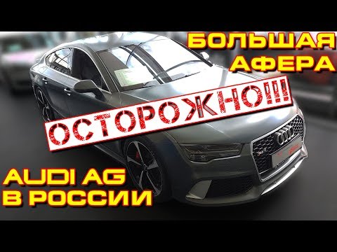 Видео: Audi с пробегом plus - ТОТАЛ, УТИЛЬ, КИДАЛОВО