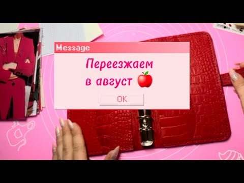 Видео: Переезд в новую обложку 😍
