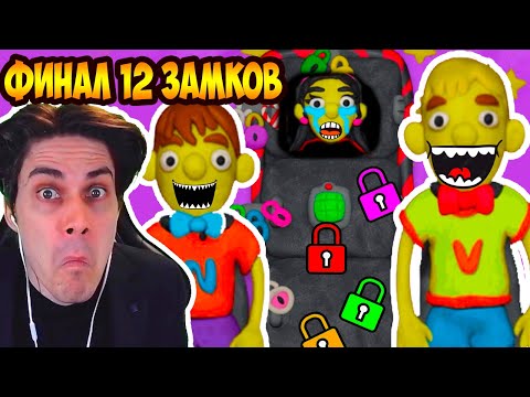 Видео: БЕДНАЯ МАМА ! ЗАПЕРЛИ НА 12 ЗАМКОВ ! - ВЛАД И НИКИ 12 Замков [Vlad and Niki 12 Locks]