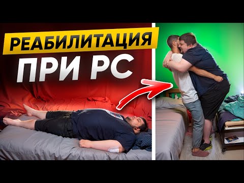 Видео: 5 ШАГОВ реабилитации при Рассеянном Склерозе: как восстановить движение