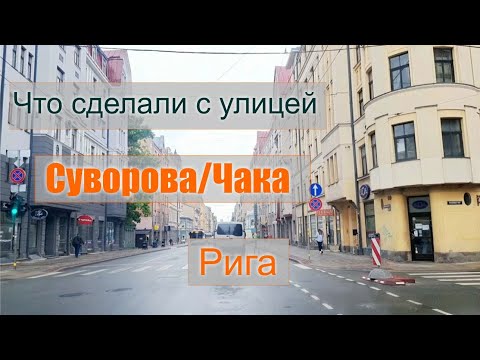Видео: Латвия. Рига. Прогулка на машине. Позорные дороги.