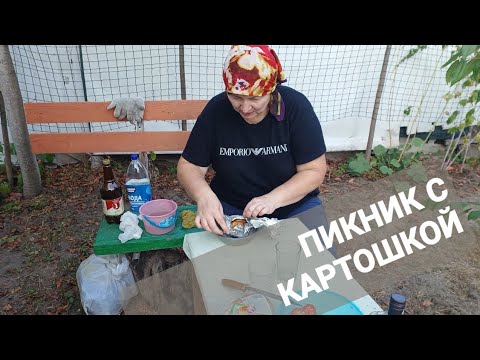 Видео: Пикник в осеннем саду/ Готовим Грядки на зиму/ Посеяли СИДЕРАТЫ ОВЕС ГОРЧИЦУ /НАША ДАЧА 2023