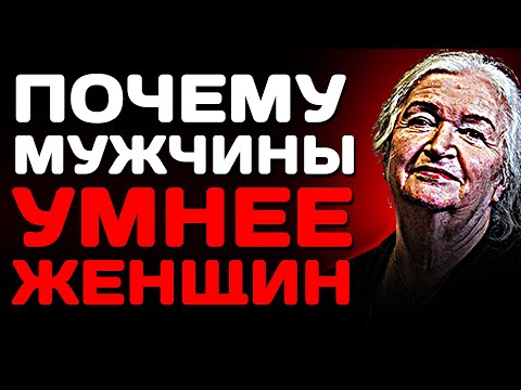 Видео: Почему Природа Сделала Мужчин ИДЕАЛЬНЫМИ Существами Татьяна Черниговская