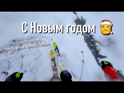 Видео: 1.01 Лавинная опасность // Фрирайд // Красная Поляна