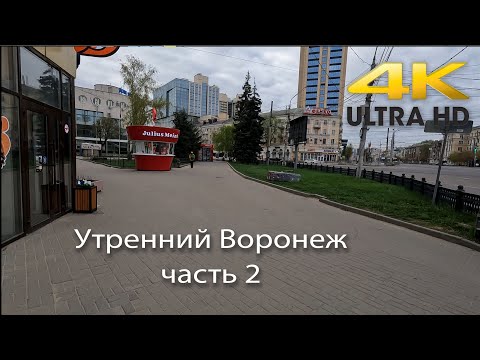Видео: Утренний Воронеж весной. Прогулка по просыпающемуся городу на самокате. Часть 2.
