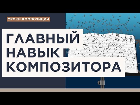 Видео: "Секретная" техника Равеля. Главный навык композитора