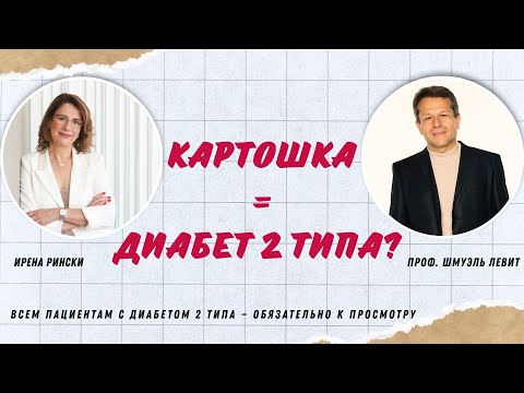 Видео: 🔥Инсулиновый индекс и гликемический — что нужно знать при диабете 2 типа?