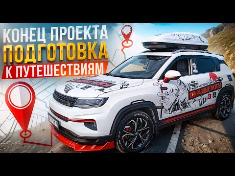 Видео: Конец проекта Changan CS35 plus  Он такой один