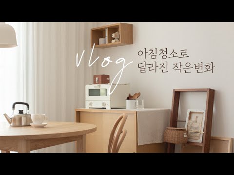 Видео: SUB) Причина, почему я завершаю уборку утром.