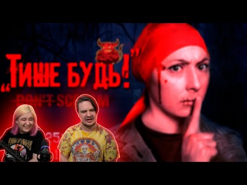 Видео: Don`t Scream - Реалистичный Подливный Хоррор | РЕАКЦИЯ НА @Bes |