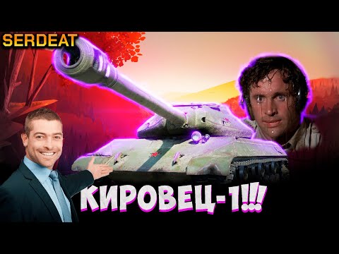 Видео: РАНДОМ ВЕЧЕРОМ НА КИРОВЦЕ - 1 | МИР ТАНКОВ |