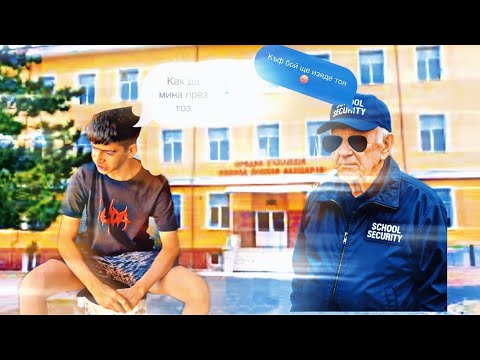 Видео: мЕчО СИ ВЗИМА ДИМПЛОМАТА И ИЗЯДЕ БОЯ😮