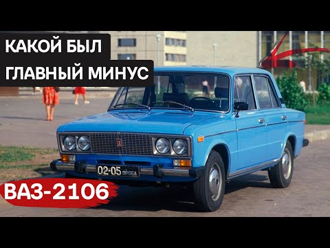 Видео: „Шестёрка“: как ВАЗ-2106 стал легендой советского автопрома