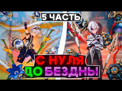 Видео: Genshin Impact прохождение с Начала и до 36 звезд (Часть 5) | За сколько можно закрыть 12 этаж