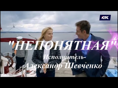 Видео: Дмитрий Фрид и Анна Лутцева "НЕПОНЯТНАЯ"