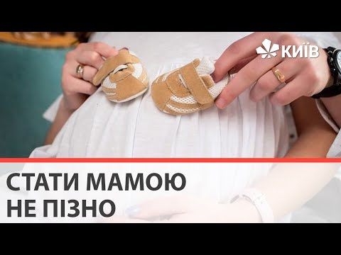 Видео: Вчені з'ясували, до якого віку можуть завагітніти сучасні жінки