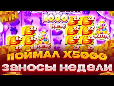 Видео: ДОЖАЛ SUGAR RUSH 1000! СО =300.000 ДО ******Р! ЗАНОС НА ****X В ШУГАР РАШ 1000 ПОЙМАЛ Х5000