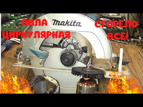 Видео: Ремонт циркулярной пилы Makita HS7601 / Замена ротора и статора