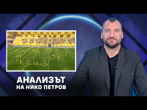 Видео: Как Левски разколеба Ботев? Нико Петров с пълен анализ