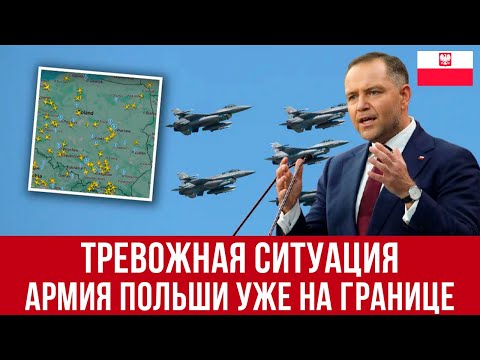Видео: Срочно! 12 сентября - предупреждение для Польши! Армия УЖЕ на границе Польши!