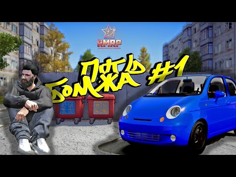 Видео: Путь Бомжа #1 На новом сервере Тверской RMRP GTA 5 RP