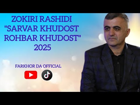 Видео: Зокири Рашиди  -"Сарвар Худост - Рохбар Худост" 2025 ☆ Zokiri Rashidi  " Sarvar Khudost 2025
