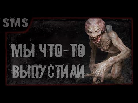 Видео: Истории на ночь. Мы что что выпустили в наш мир. Криповые истории.  creepypasta.  ужасы.