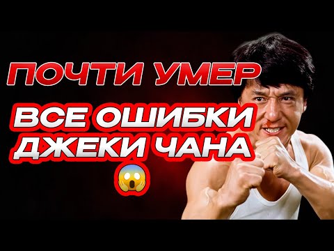 Видео: ДЖЕКИ ЧАН: ВСЯ ШОКИРУЮЩАЯ ПРАВДА