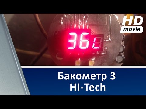Видео: Бакометр 3 для 2107 или Датчик уровня топлива 3 (ДУТ 3)