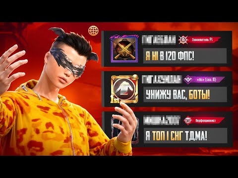 Видео: ТДМ-УНИЖАТОРЫ ТОКСИКИ ЛОКАЛКИ😎(PUBG MOBILE 3.8)
