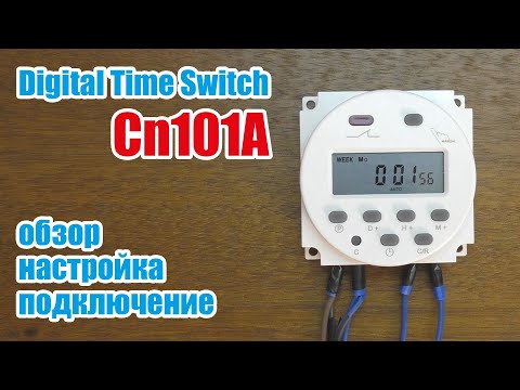 Видео: Самый дешевый недельный таймер Cn101A