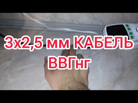 Видео: ЭЛЕКТРИЧЕСКИЙ ДУХОВОЙ ШКАФ Аристон. КАКОГО СЕЧЕНИЯ КАБЕЛЬ ИСПОЛЬЗОВАТЬ ДЛЯ ЭЛЕКТРИЧЕСКОЙ ДУХОВКИ.