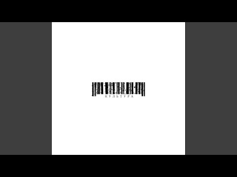 Видео: Культура