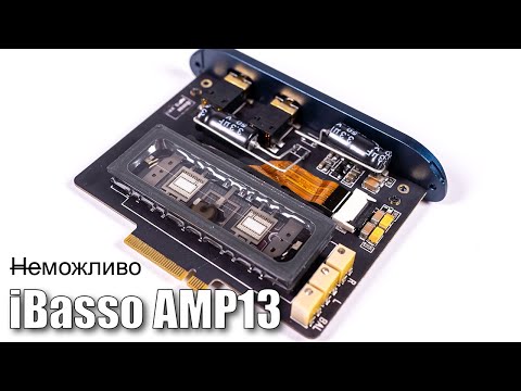 Видео: Ламповий модуль підсилення iBasso AMP13
