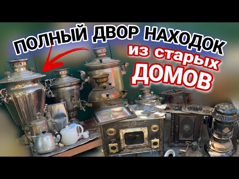 Видео: ЛЮДЯМ не НУЖНО а мы забрали и заработали ДЕНЬГИ из МУСОРА ОБЗОР обалденных НАХОДОК из СТАРЫХ ДОМОВ