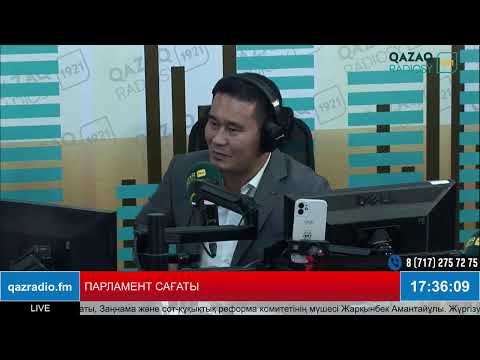 Видео: ПАРЛАМЕНТ САҒАТЫ
