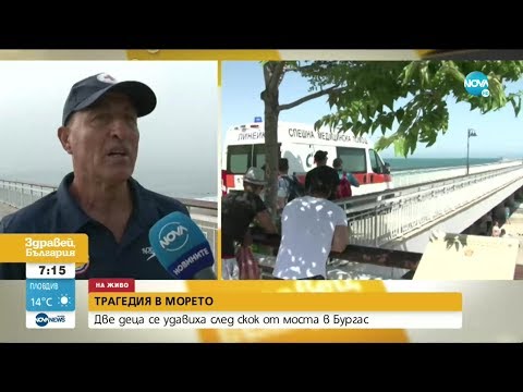 Видео: Обезопасяват моста в Бургас след инцидента с удавените деца