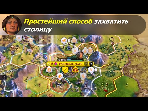 Видео: Простейший способ захватить столицу #2