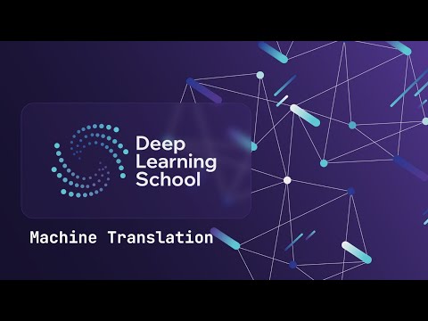 Видео: Лекция. Машинный перевод, архитектура Seq2Seq
