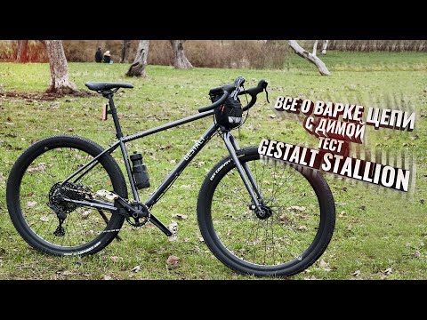 Видео: Варка цепи с Димой. Тест GESTALT STALLION