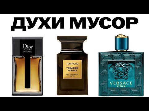Видео: НИ ЗА ЧТО не покупай духи! Они могут угробить твое здоровье!