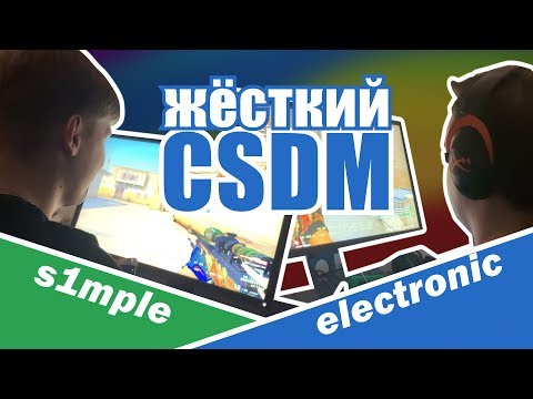 Видео: Жёсткий CSDM - s1mple vs electronic