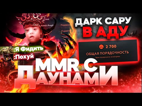 Видео: ММР С ДАУНАМИ - СТРАДАНИЯ НА 4К ПОРЯДОЧНОСТИ