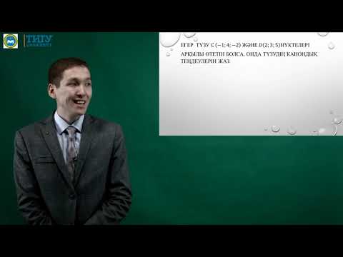 Видео: 10 сынып  Кеңістіктегі түзудің теңдеуі