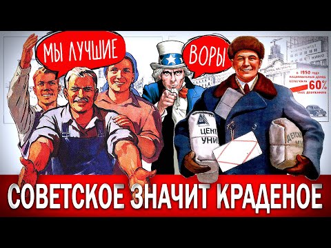 Видео: СОВЕТСКОЕ - ЗНАЧИТ КРАДЕНОЕ (КАК В СССР ВОРОВАЛИ ЗАПАДНЫЕ ТЕХНОЛОГИИ)