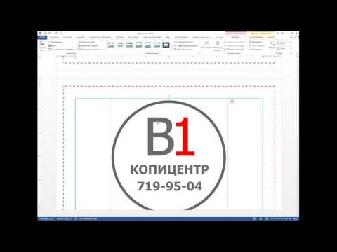 Видео: Визитка в Ворде.