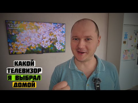 Видео: Какой 4К телевизор я купил домой?