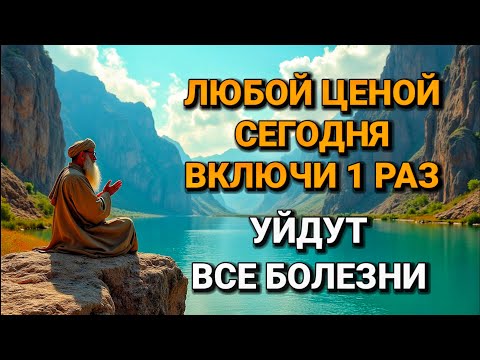 Видео: 💫💖 ЛЮБОЙ ЦЕНОЙ ВКЛЮЧИ 1 РАЗ! УЙДУТ ВСЕ БОЛЕЗНИ! Сильнейшая молитва об исцелении