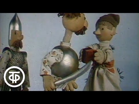 Видео: Спокойной ночи, малыши! По щучьему велению. Выпуск 3 (1987)